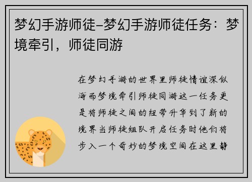 梦幻手游师徒-梦幻手游师徒任务：梦境牵引，师徒同游