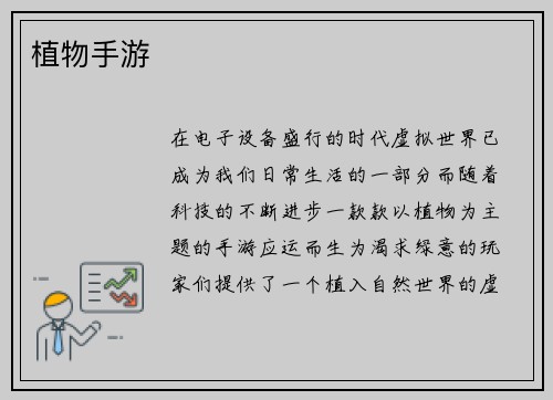 植物手游