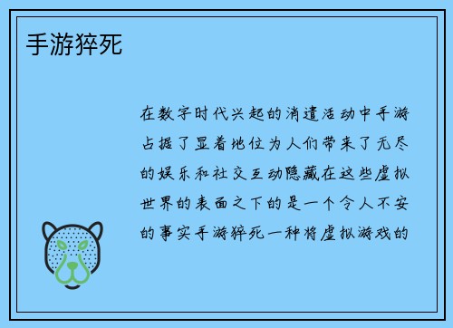 手游猝死