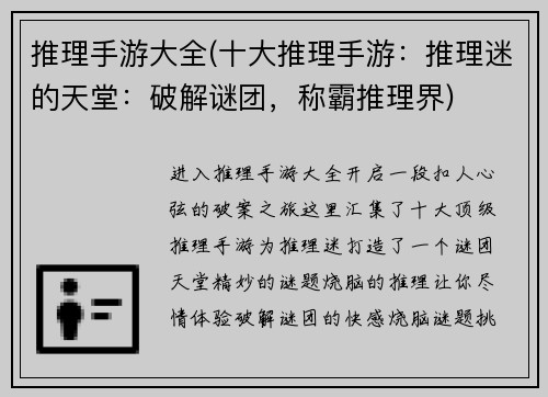推理手游大全(十大推理手游：推理迷的天堂：破解谜团，称霸推理界)