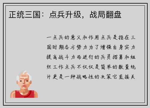 正统三国：点兵升级，战局翻盘