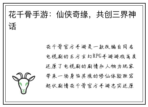 花千骨手游：仙侠奇缘，共创三界神话