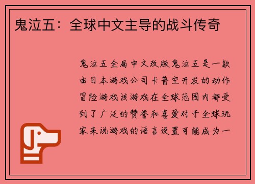 鬼泣五：全球中文主导的战斗传奇