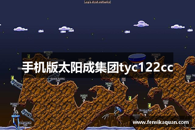 手机版太阳成集团tyc122cc